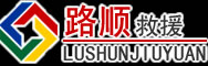 腾冲道路救援