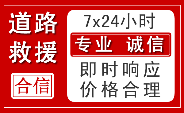 腾冲新能源汽车救援